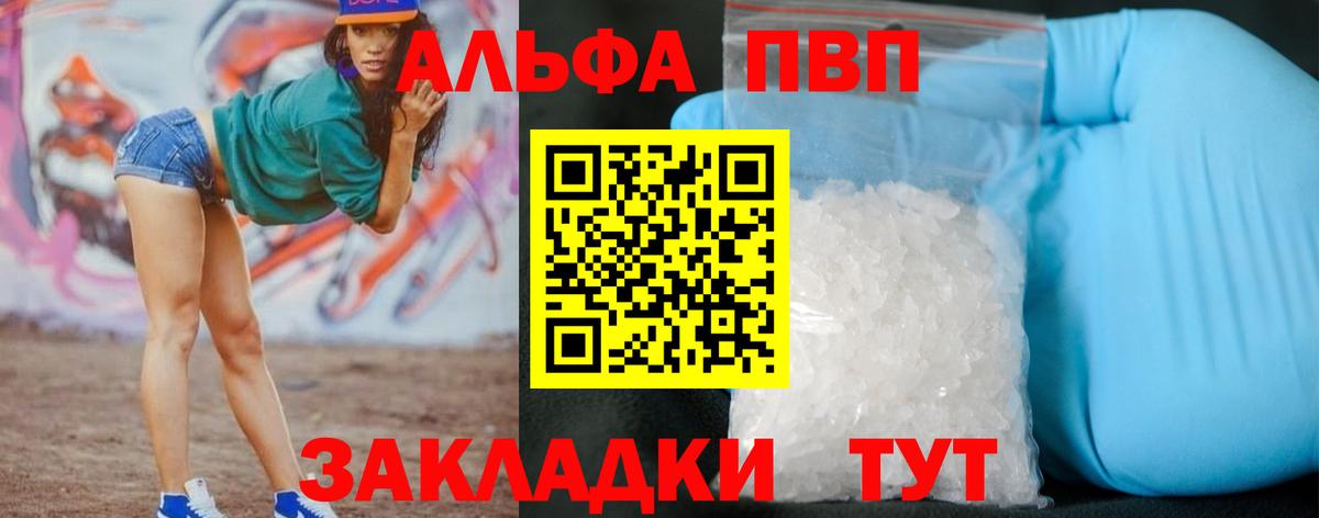 Бийск  APVP крисы CK  A-PVP мука  Вход с VPN 
