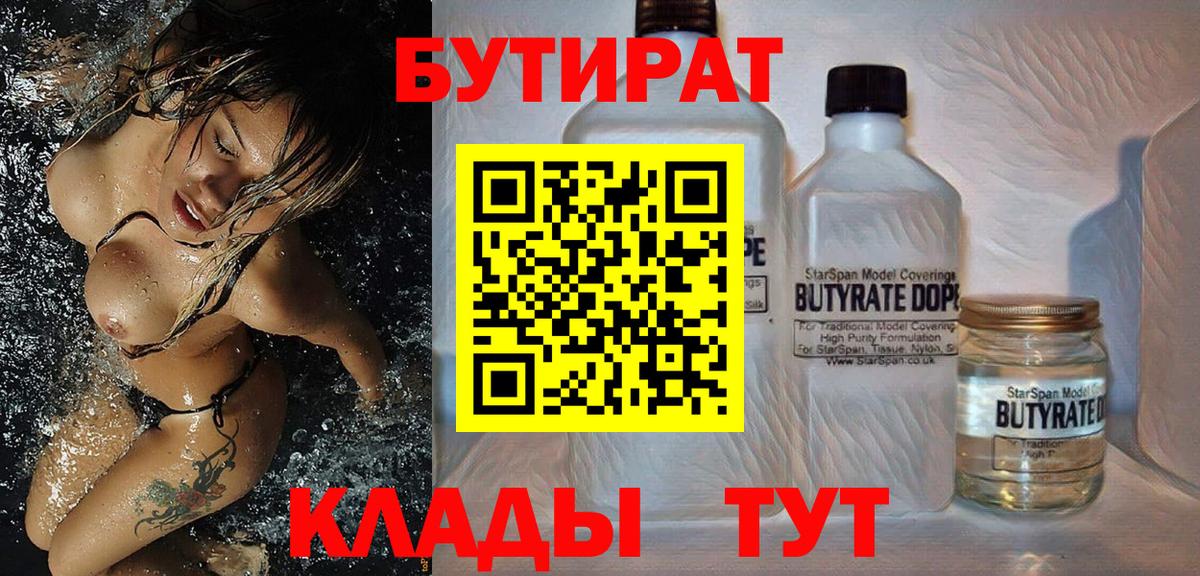 Бутират оксана Бийск