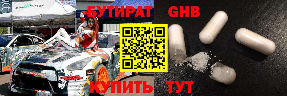 БУТИРАТ  Вход с VPN  Бийск  Бутират бутик 