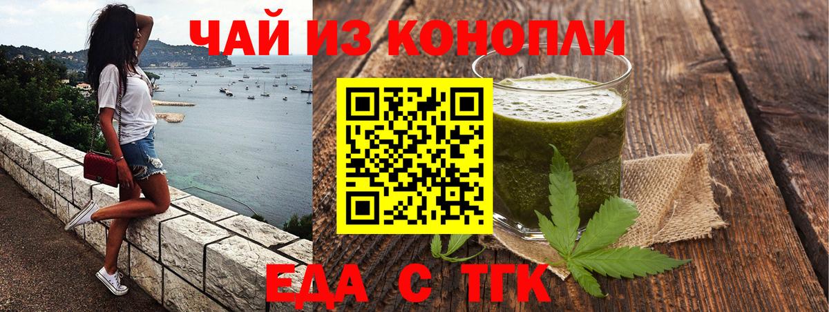 Еда ТГК конопля  Вход с VPN  Бийск 