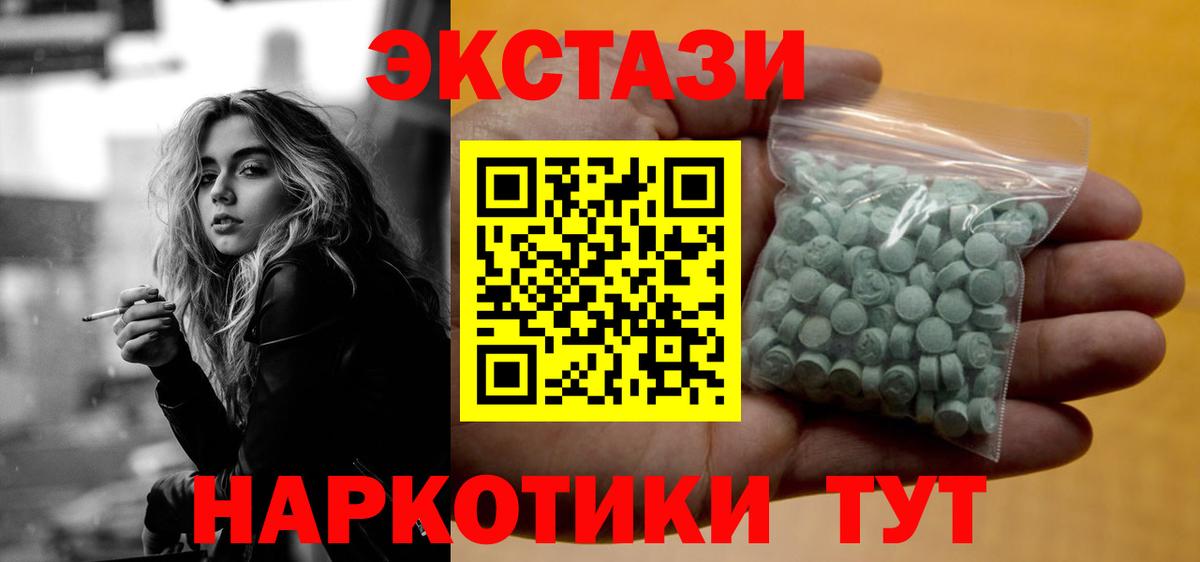 Ecstasy 250 мг Бийск