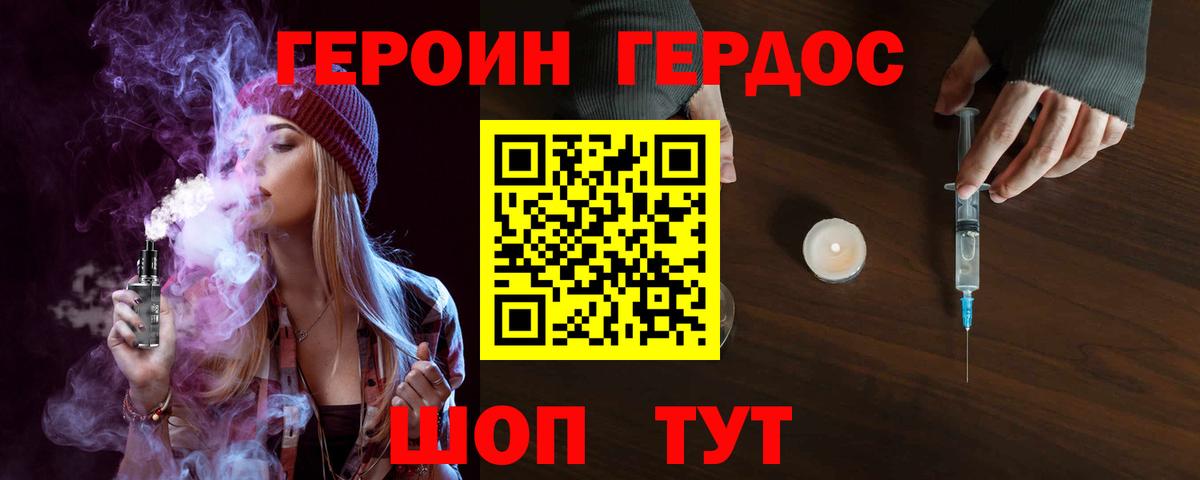 Героин Heroin  Вход с VPN  Бийск 