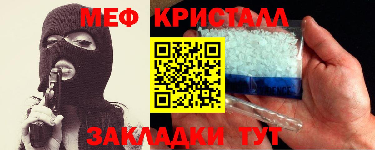 Мефедрон кристаллы Бийск