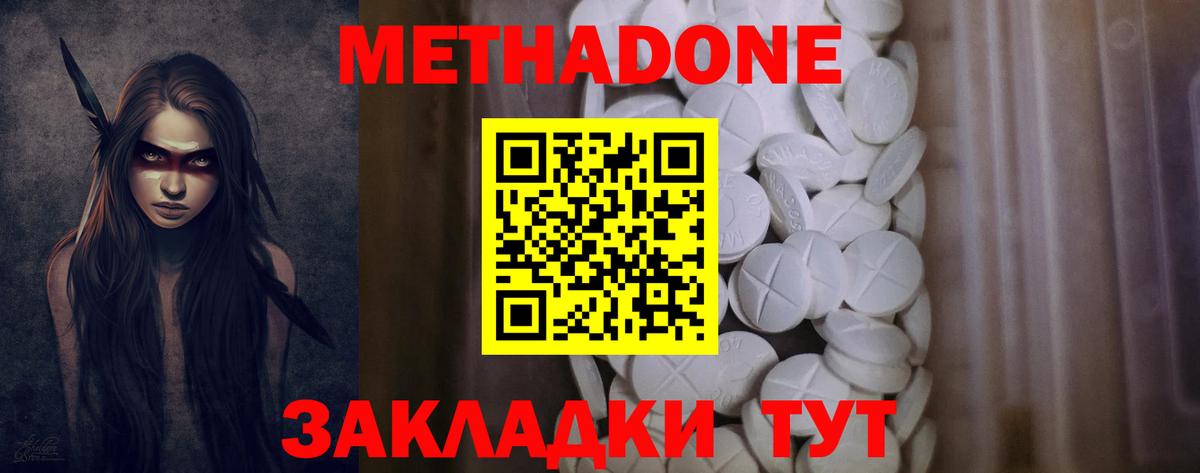 МЕТАДОН кристалл Бийск